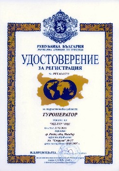 Лиценз за туроператор